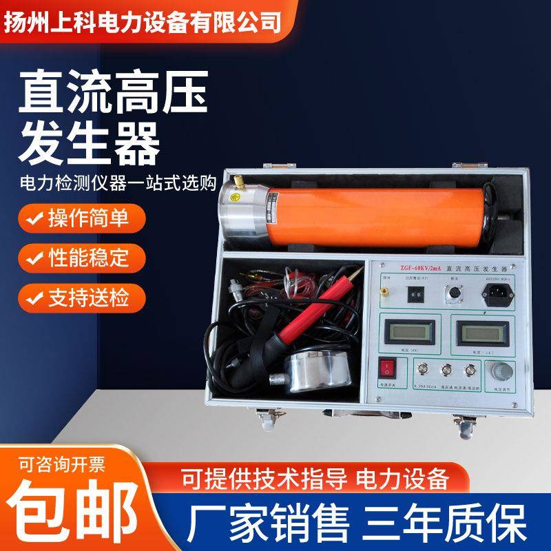 直流高压发生器60KV120KV200KV氧化锌避雷器电缆直流耐压试验设备
