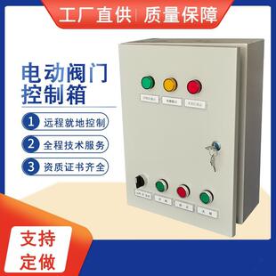 485远程通讯阀门控制箱电动蝶阀控制箱阀门控制箱电动阀门控制箱
