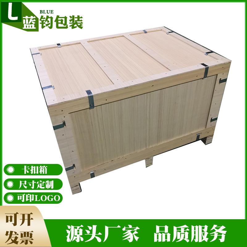 厂家供应可拆卸循环卡扣箱免熏蒸周转木箱贸出口设备运输钢带箱