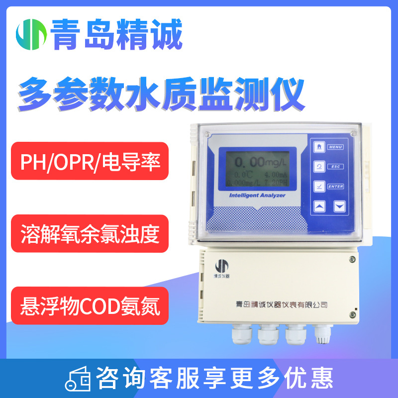 在线余氯检测仪COD氨氮分析仪实时ph浊度污水多参数水质监测泳池