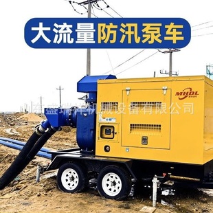 大流量抗洪防汛泵 出口移动防汛泵车应急救援市政排涝抽水泵自吸式