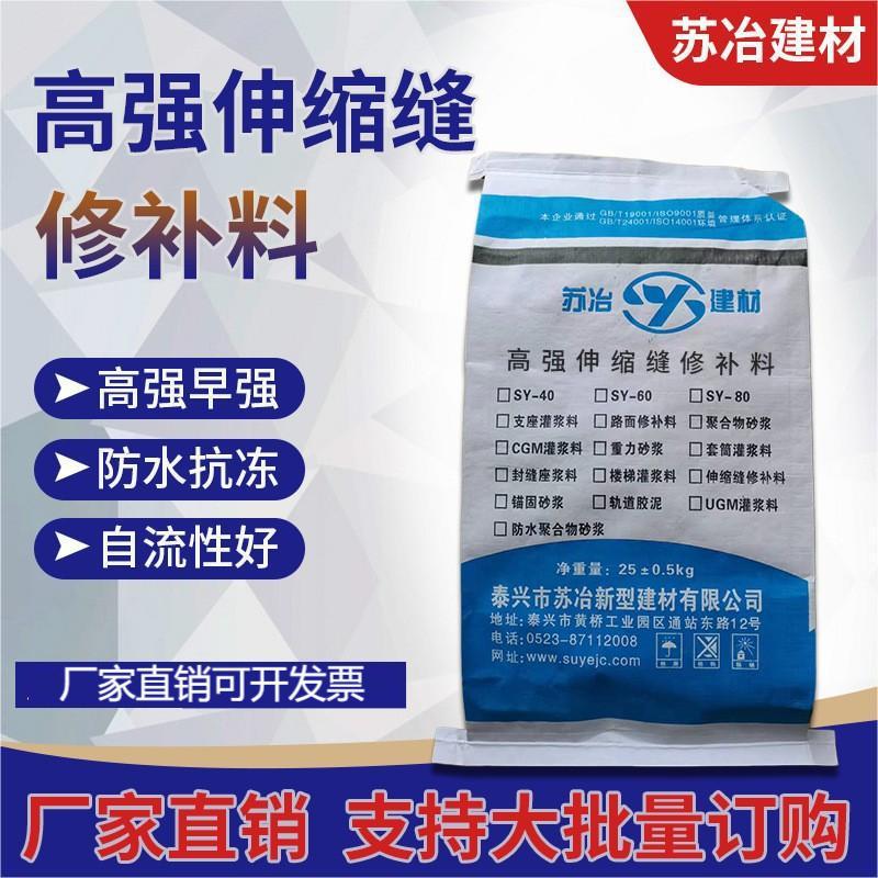 现货供应苏冶厂家伸缩缝修补料无收缩防水道路修补料耐久