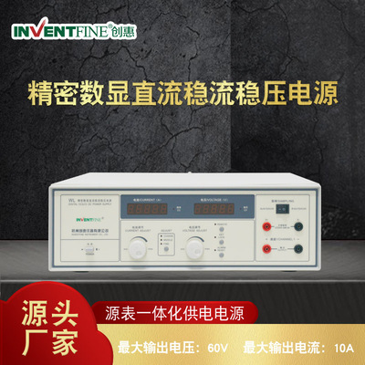 创惠WL6010 10a精密线性可调稳压电源 大功率可编程直流稳压电源