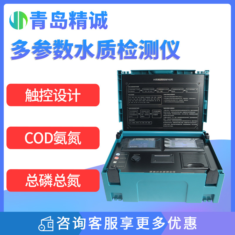 便携式多参数水质分析仪 COD氨氮总磷总氮检测仪污水重金属测定仪