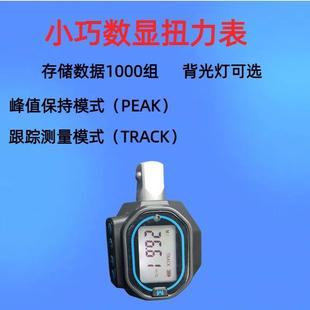 小巧配棘轮扳手扭力监测汽车机修紧固拆卸控制力度专业数显扭矩表