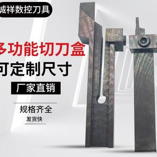 切刀架 车床刀架 白钢车刀架 车刀盒 刀杆 多用切刀盒 机夹车刀