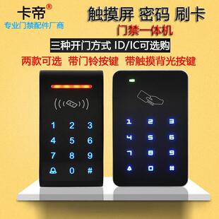 IC刷卡密码 门禁触摸屏一体机ID 键盘控制器T6防水读卡器K3读头锁