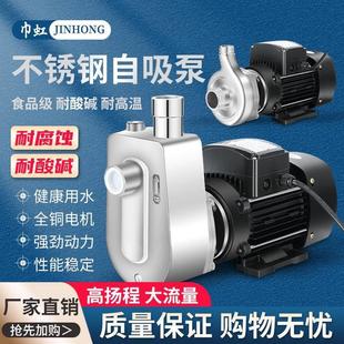 220V食品级304不锈钢自吸泵离心泵抽水耐腐蚀耐酸碱耐高温化工泵