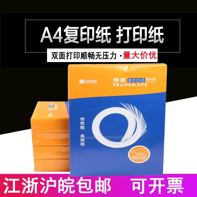 包邮传美A4复印纸打印白纸70g草稿纸80g办公用纸转印纸整箱5包装