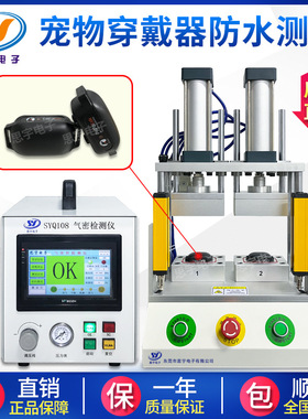 两通道宠物穿戴器气密性检测仪 定位器IP67防水测试仪 密封测试仪