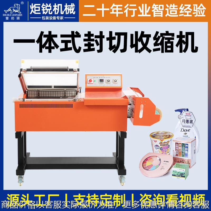 热收缩膜封切机包装盒茶叶化妆食品礼品一体机半自动热收缩包装机