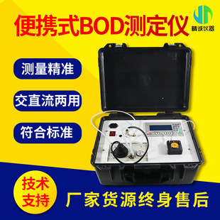 COD氨氮总磷总氮 生化需氧量BOD测定仪 便携式 水质BOD检测仪