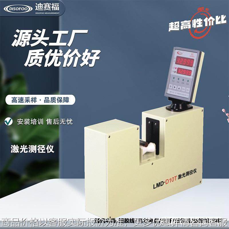 激光扫描测径仪直径外径测量管材棒材线材外径测量仪红外线扫描仪,机械设备,其他机械设备,淘宝优惠券,粉丝福利购,淘宝优惠卷