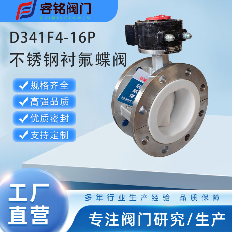 衬氟蝶阀 D341F-16P不锈钢衬氟法兰蝶阀 手动蝶阀 厂家生产