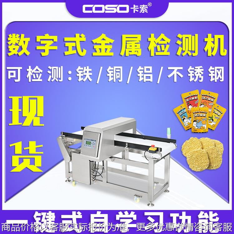 食品生产线金属探测仪方便面面条金属探测器数字式金属检测机