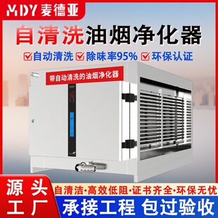 自清洗油烟净化器产业园学校食堂商业综合体低空油烟净化装置厂家