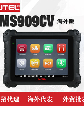 道通 AUTEL  MS909CV  道通汽车诊断仪器海外版新款多功能诊断