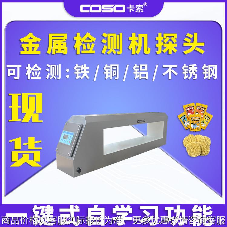 金属探测器一体探头在线金属检测仪机器皮带式金检机