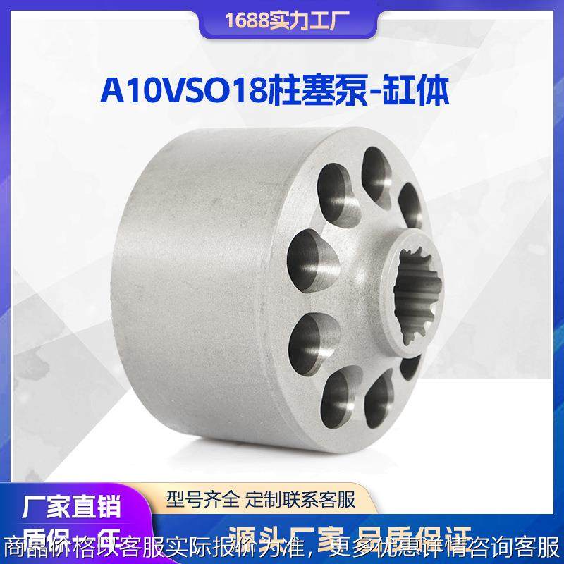 液压泵配件 替代A10VSO18柱塞泵配件 缸体 全系列配件