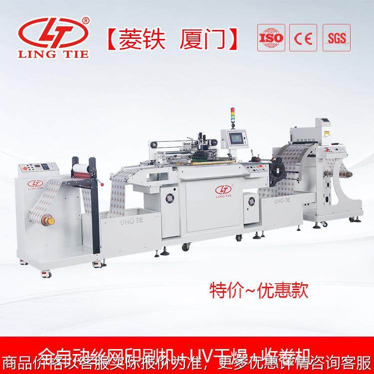 特价全自动卷对卷丝网印刷机LTA-350*350/460*560高效,搬运/仓储/物流设备,其他输送机械,淘宝优惠券,粉丝福利购,淘宝优惠卷