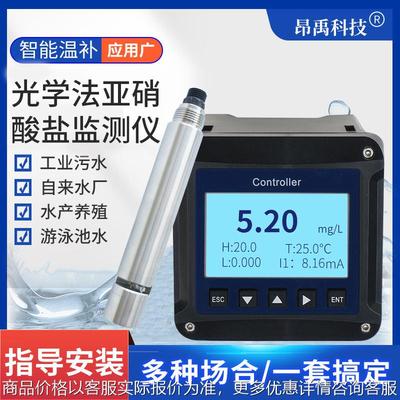 在线光学法亚硝酸盐监测仪实时检测工业检测仪水中化学需氧量检测