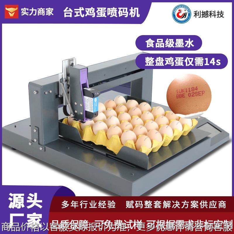 台式鸡蛋喷码机整盘喷印日期序列号logo二维码全自动小型打印机,办公设备/耗材/相关服务,覆膜机,淘宝优惠券,粉丝福利购,淘宝优惠卷