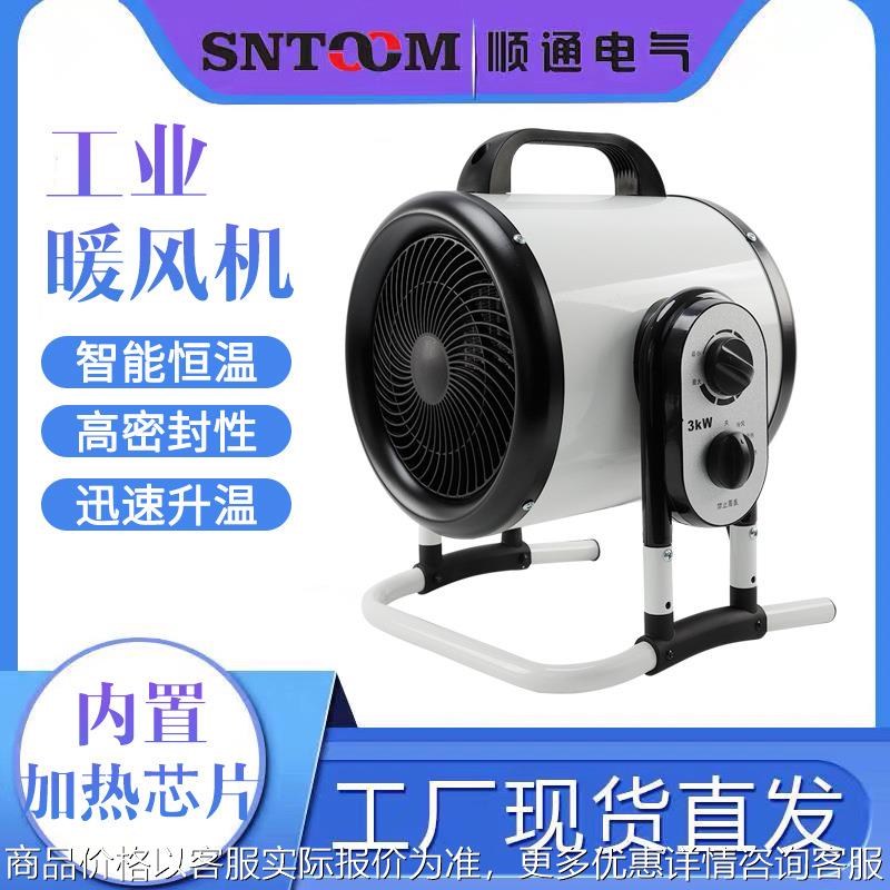 STP1403-03T-19工业暖风机室内电热暖风机节能省电智能恒温暖风机