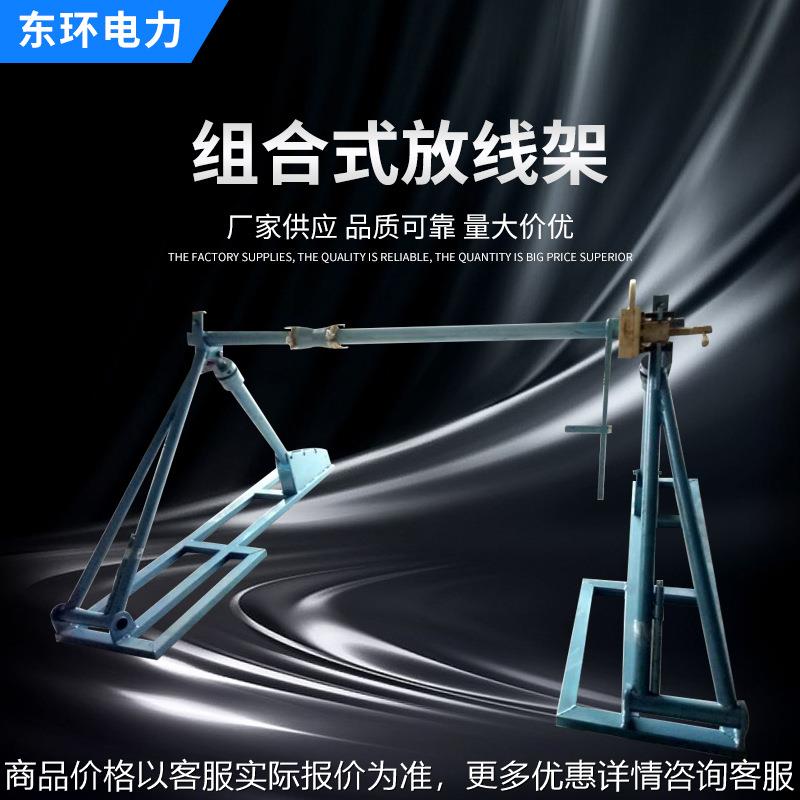 组合式电缆支架大吨位线盘架可拆卸式张力带刹车液压装置放线架