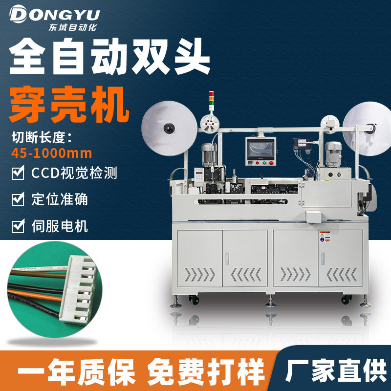 全自动五线插壳打端子裁线剥皮打端插壳机 单头双头沾锡打端机,五金/工具,CNC加工件/铣床加工件,淘宝优惠券,粉丝福利购,淘宝优惠卷