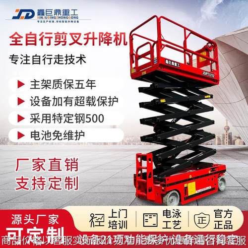 全自动高空作业平台车移动自行走式升降平台全剪叉式升降机可移动