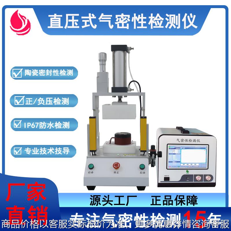 气密性测试仪铁铸件密封性检漏汽车配件防水检测仪密封性测试设备
