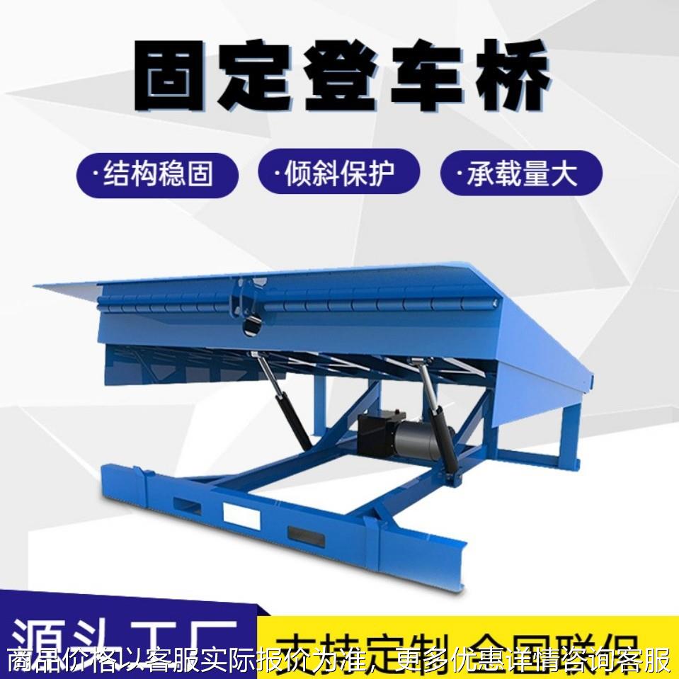 液压固定登车桥电动加厚钢板物流叉车集装箱斜坡装卸货台 登车桥
