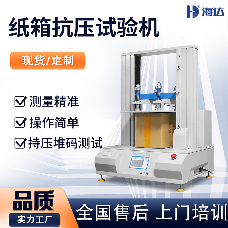 福建厂家 液态奶抗压试验机盒装饮料食品利乐包装小型耐压试验机