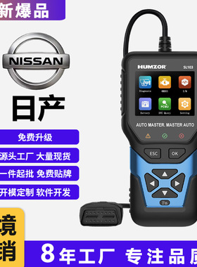 日产全车型全系统汽车诊断OBD2诊断电池检测年审预检解码器跨境专