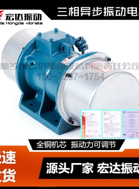 XVMA-2.5-4振动电机 0.1KW 宏达厂家长期供应