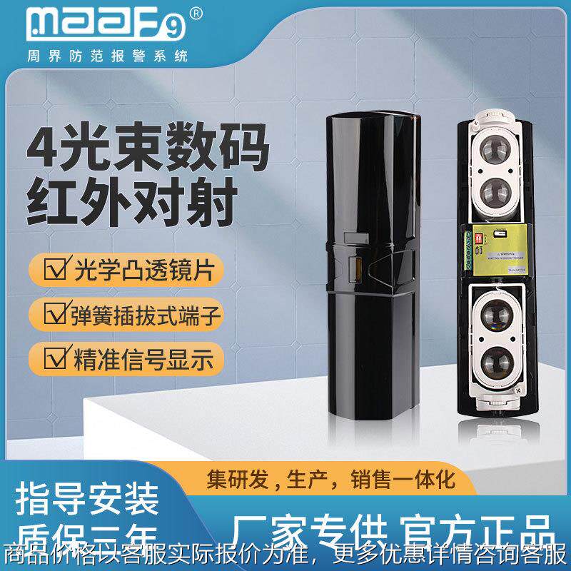 美安正品4光束ABH-300红外对射探测器周界围墙对射报警红外探测