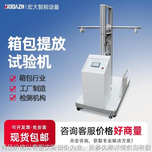 箱包提放试验机旅行箱包提放耐久疲劳检测仪箱包检测仪器皮箱检测