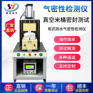 气密性检测仪 真空米桶密封性测试仪 漏水漏气防水等级检漏设备仪