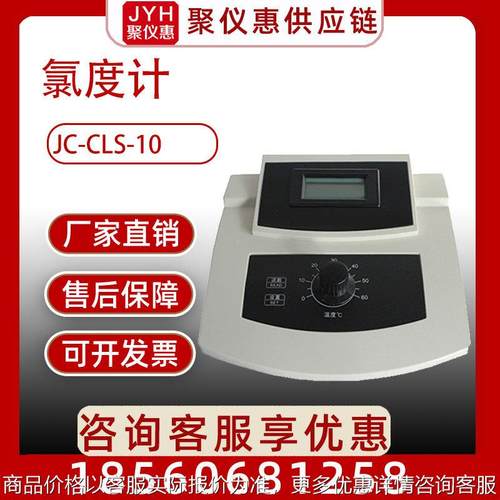 JC-CLS-10型氯度计 水中氯检测仪 氯分析仪
