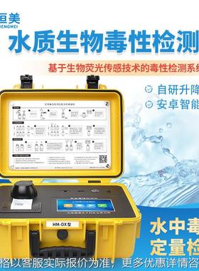 生物毒性检测仪便携式水质急性毒性分析水体发光细菌RLU值测试仪