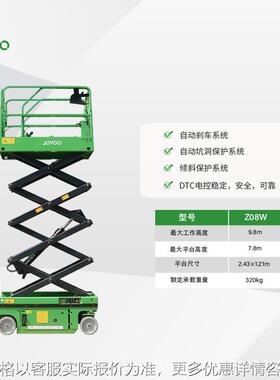 厂家供应液压剪叉Z08W高空作业升降平台全自动适用于9.8M作业