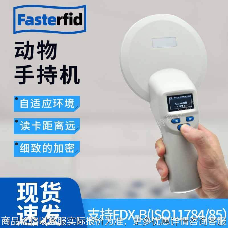 手持F-B 134.2K动物标签读卡器动物耳标采集器玻璃管标签读卡器