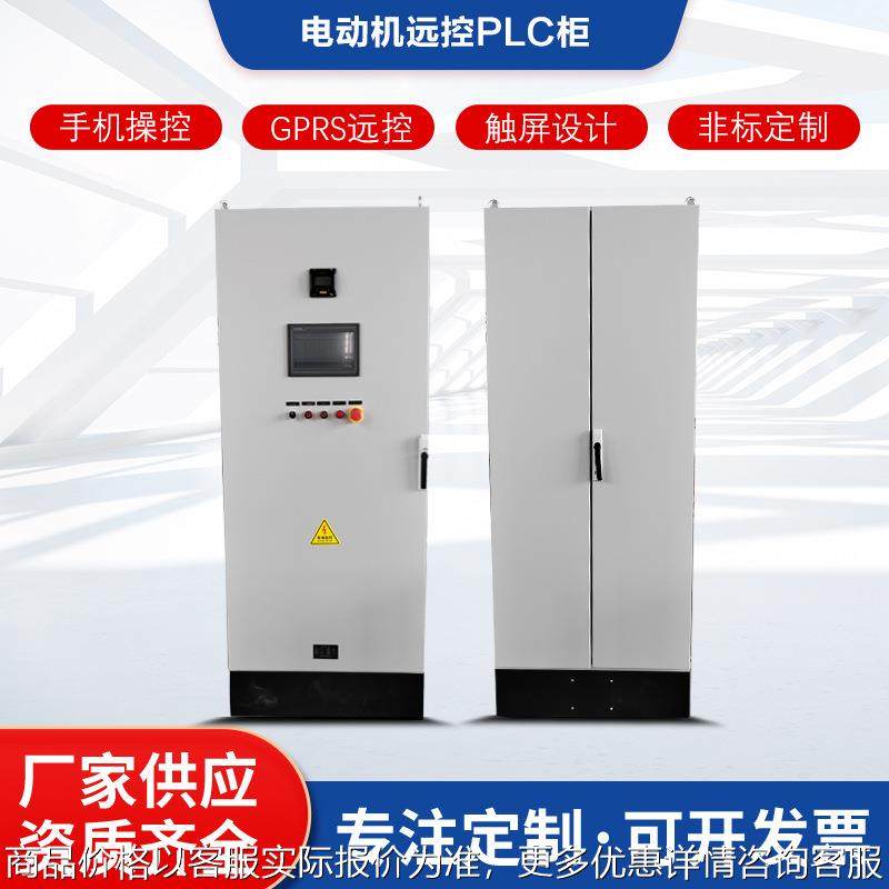 PLC控制柜水泵变频柜手机远程监控泵站无线控制柜风机水泵变频柜,电子/电工,配电控制柜/控制箱,淘宝优惠券,粉丝福利购,淘宝优惠卷