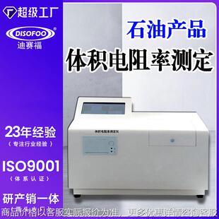 体积电阻率测定仪石油产品液体检测绝缘油抗燃油介质全自动测试仪