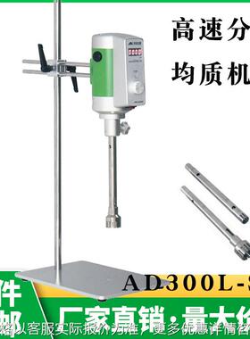 AD200L-P均质机AD00L-H化妆品 饮料数显均质乳化机