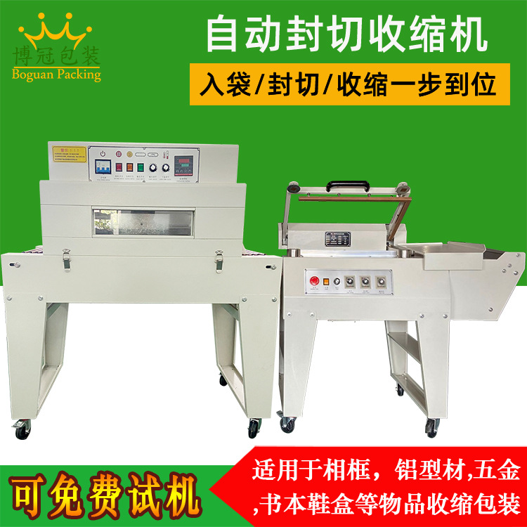 450L半自动封切机 收缩膜封切机 礼盒手机盒切膜机茶叶餐具塑封机