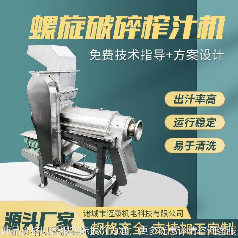 现货供应蓝莓破碎榨汁机 商用西红柿榨汁机 连续式番茄酱加工设备,农机/农具/农膜,农业检测设备,淘宝优惠券,粉丝福利购,淘宝优惠卷