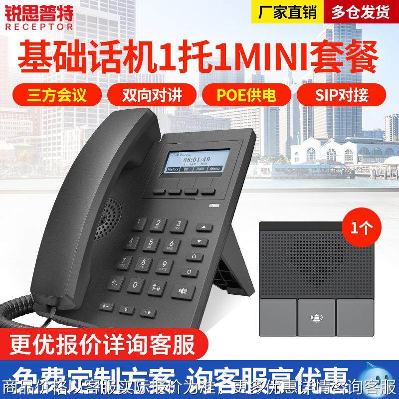 IP网络对讲系统一键报警紧急呼叫双向对讲基础主机+1迷你终端