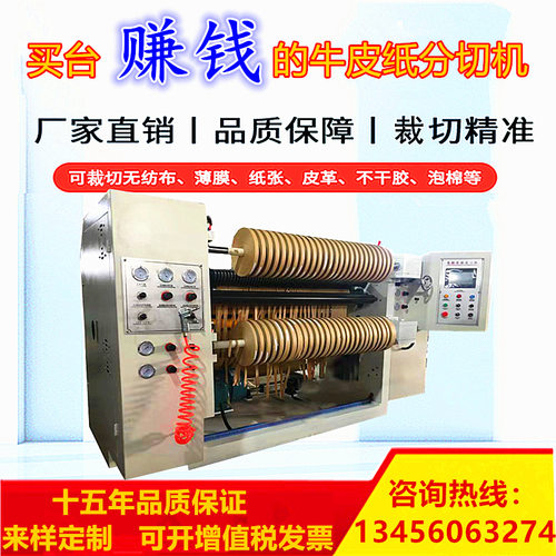 1100型恒张力绝缘纸分切机数码纸分卷机特种纸分割机标签纸分条机