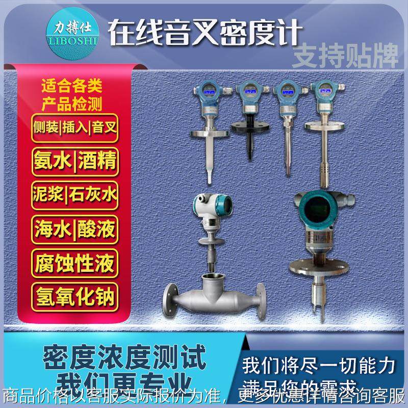 酒精乙醇氨水音叉密度计脱硫浆液在线浓度监测差压式比重计